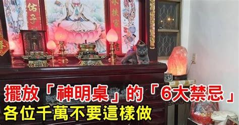 神明桌禁忌|神明桌禁忌大公開：10項擺設禁忌，打造平安祥和居家環境 